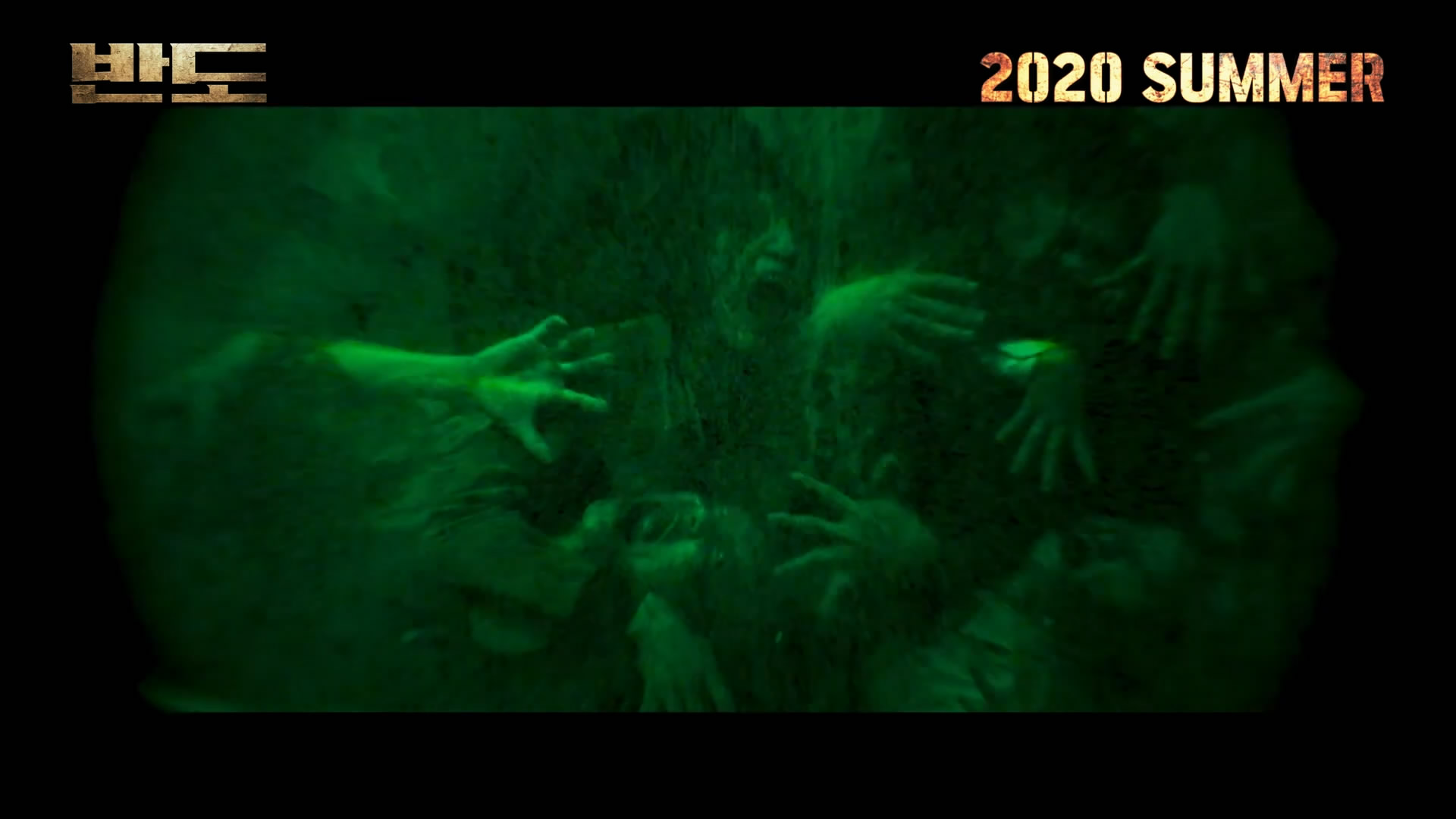 《釜山行2：半岛》电影首部预告公布  更加恐怖