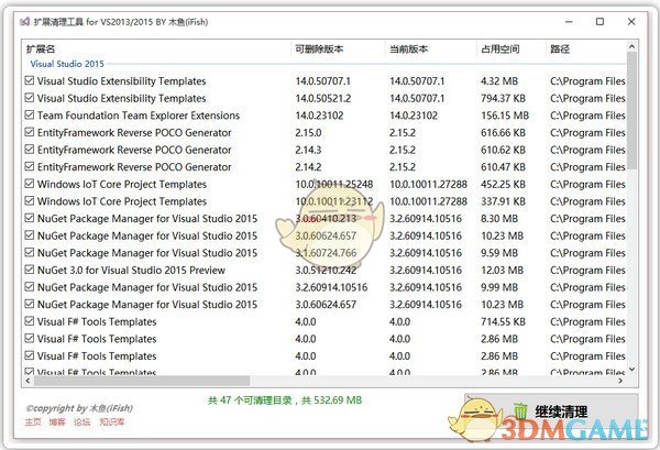 《Visual studio》扩展清理工具