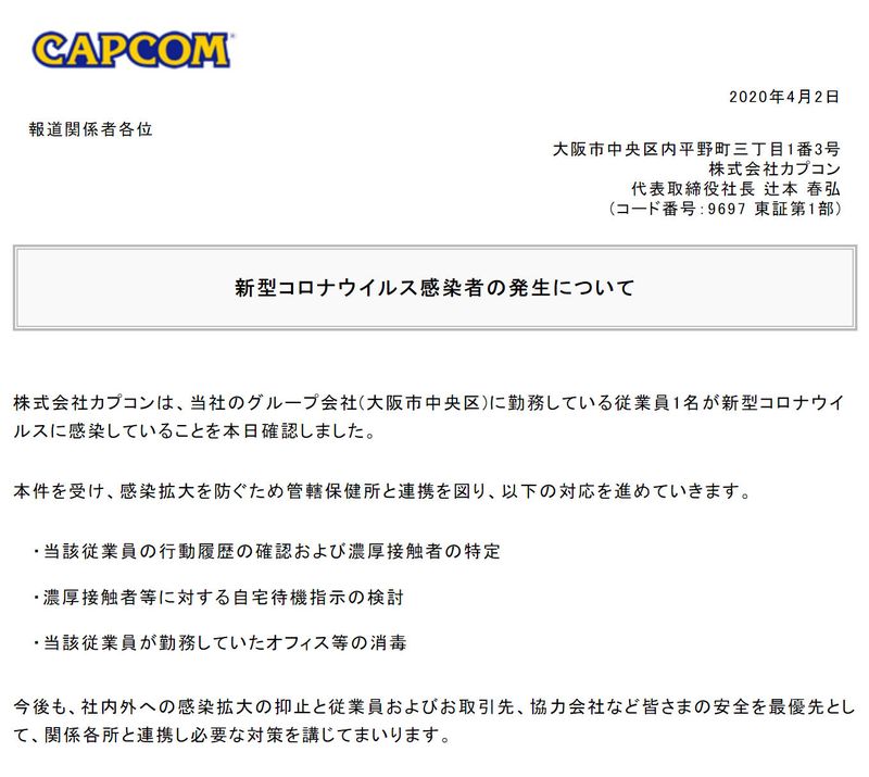 Capcom发公告 日本总部一名员工感染新冠病毒
