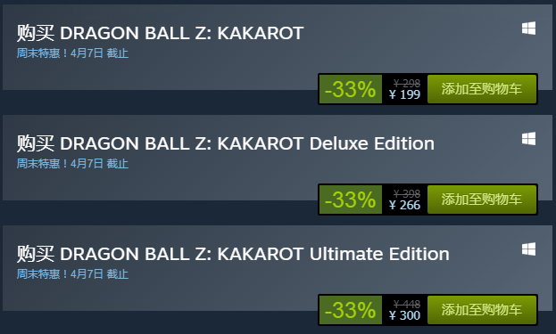 《龙珠Z：卡卡罗特》Steam打折促销 仅售199元