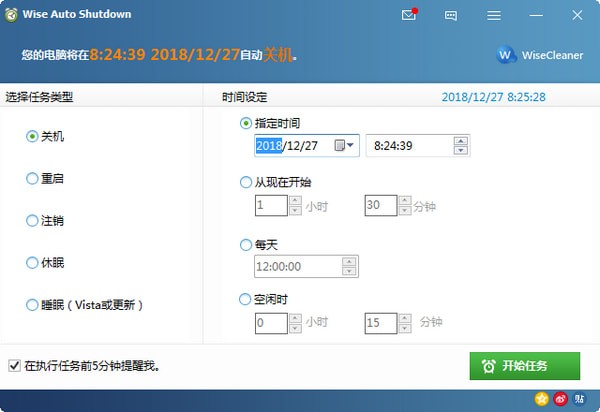 《Wise Auto Shutdown》自动关机工具