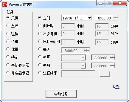 《Power定时关机》官方版