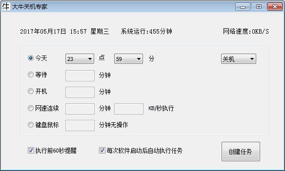 《大牛关机专家》官方版