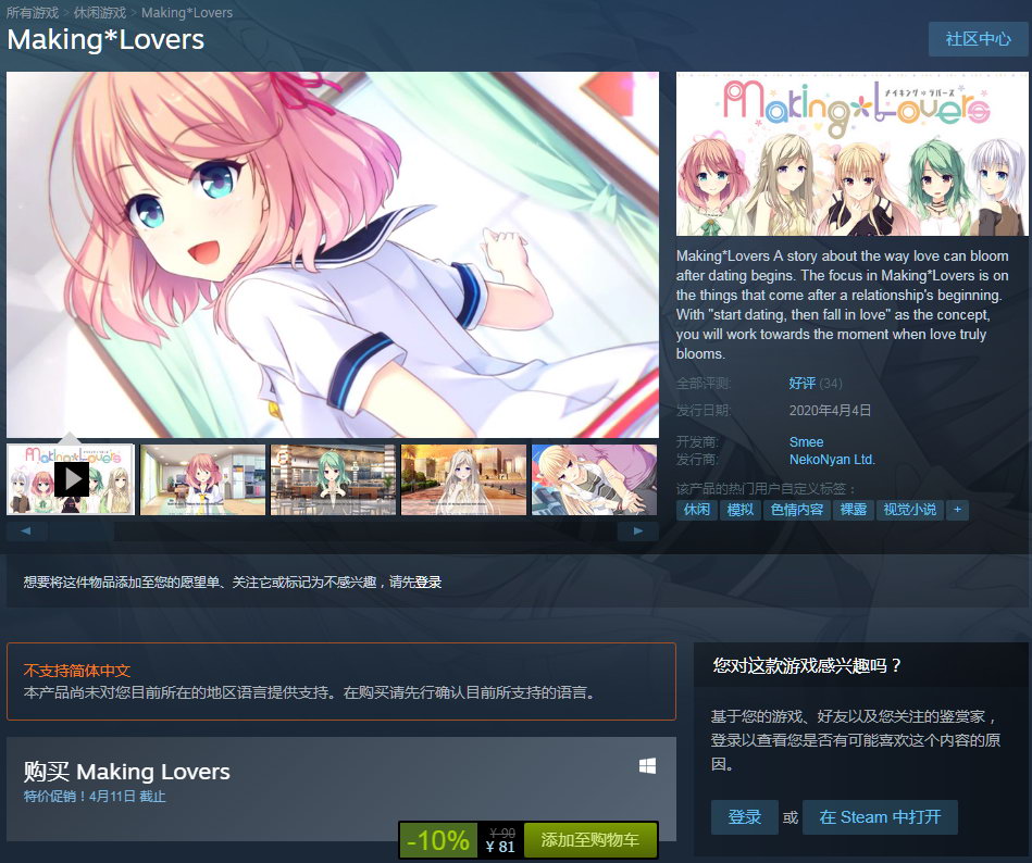 恋爱游戏《Making*Lovers》Steam版支卖 卖价81元