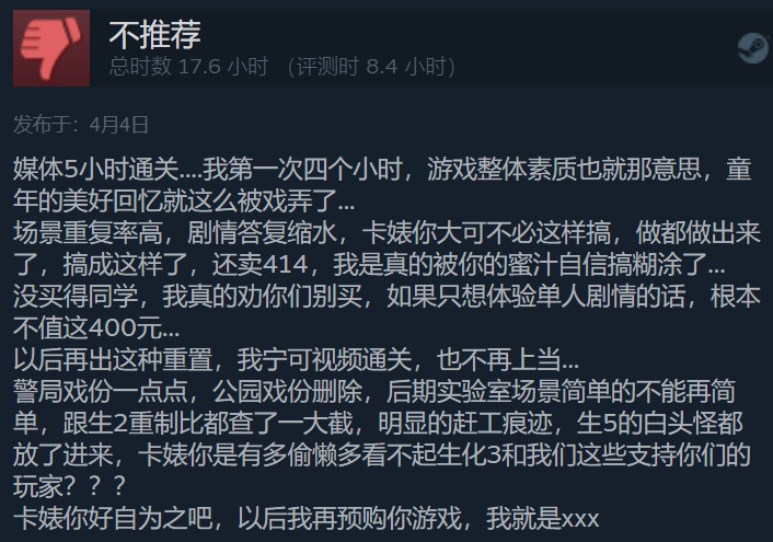《生化危机3：重制版》Steam评价下跌 玩家吐槽流程太短
