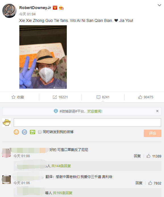 钢铁侠发拼音感谢中国粉丝庆生 网友：口罩反了