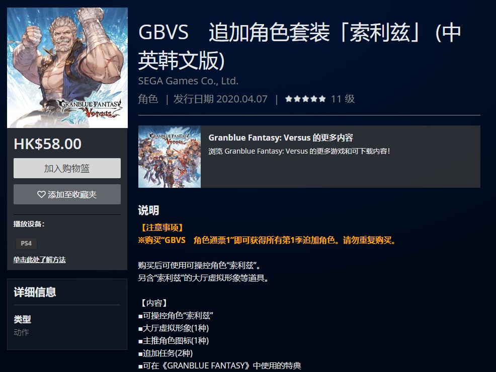 《碧蓝幻想Versus》DLC姬塔、索利兹开卖 售价53元