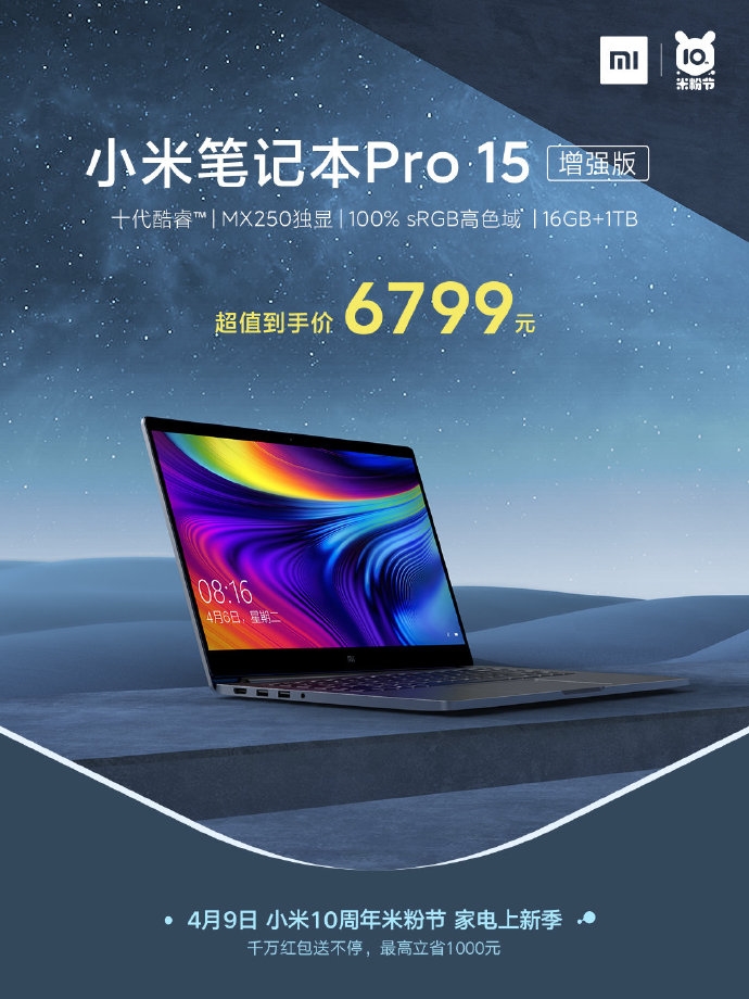小米笔记本Pro 15增强版降价 十代i7+1TB固态6799元