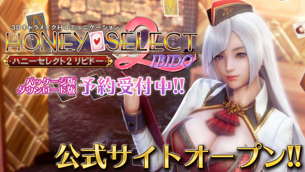 I社新作《Honey Select 2》4月10日公开新情报