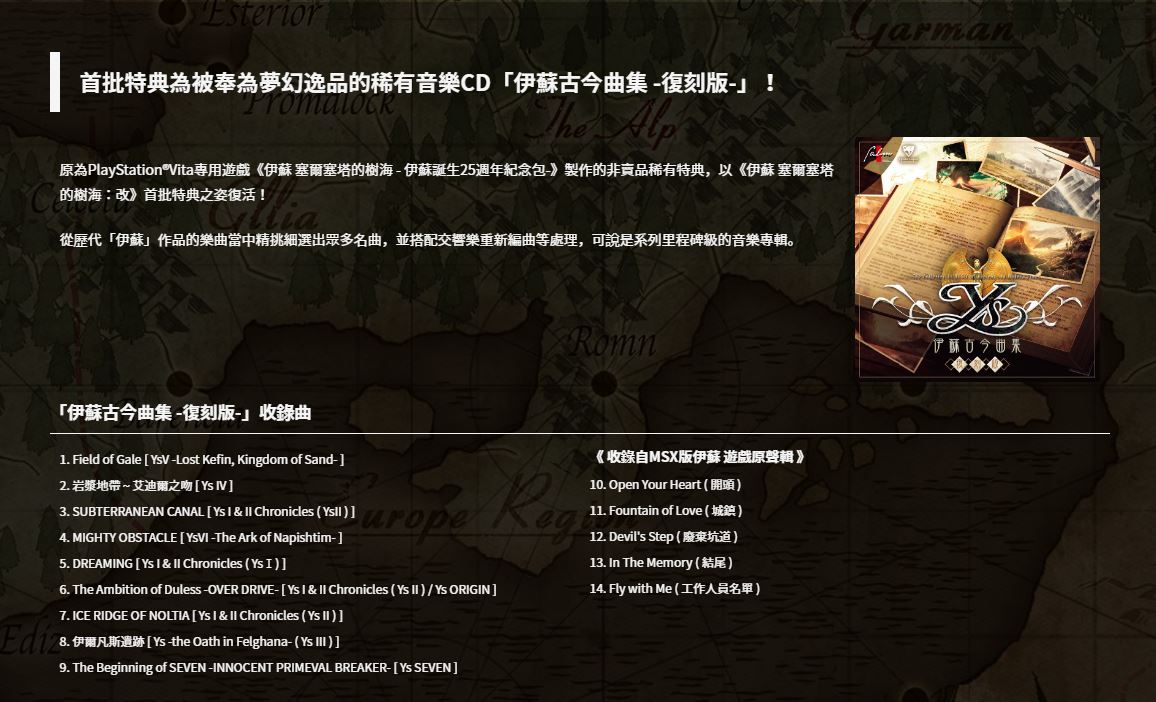 《伊苏:塞尔塞塔的树海》中文版实机预告 23日发售