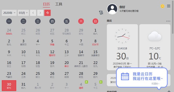 《云日历》最新版