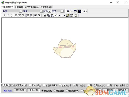Myeditor一键排版工具下载 Myeditor免费排版工具下载 3dm软件