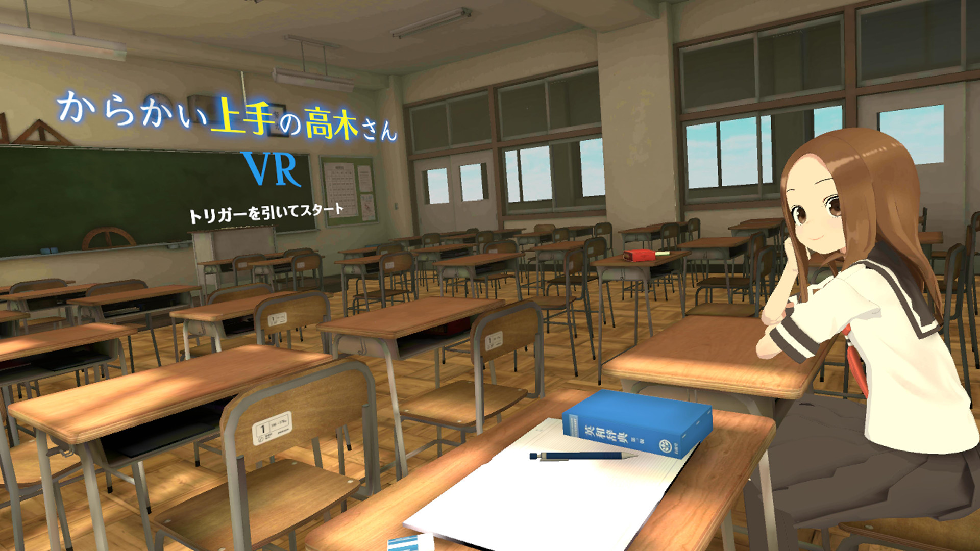西片太太我可以！《擅长捉弄的高木同学》VR上架Steam