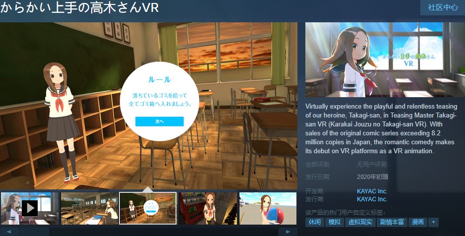 西片太太我可以！《擅长捉弄的高木同学》VR上架Steam