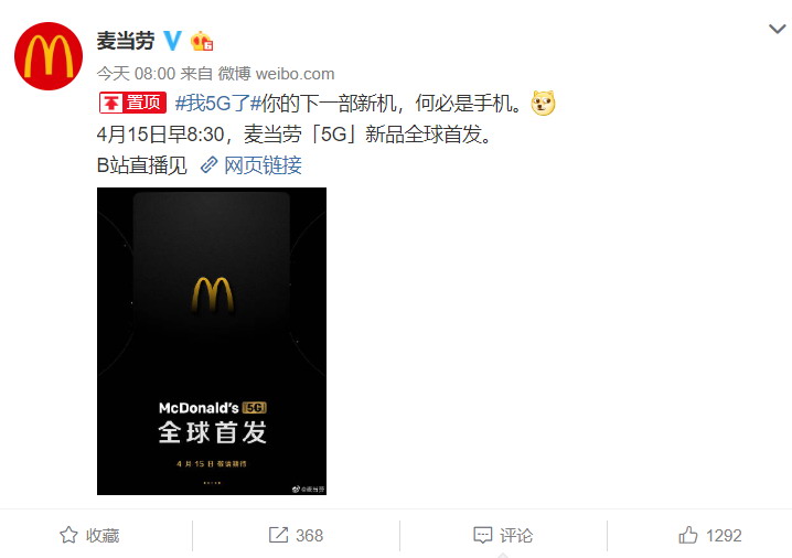 麦当劳宣布“5G”新品全球首发 快来抢免费和五折券