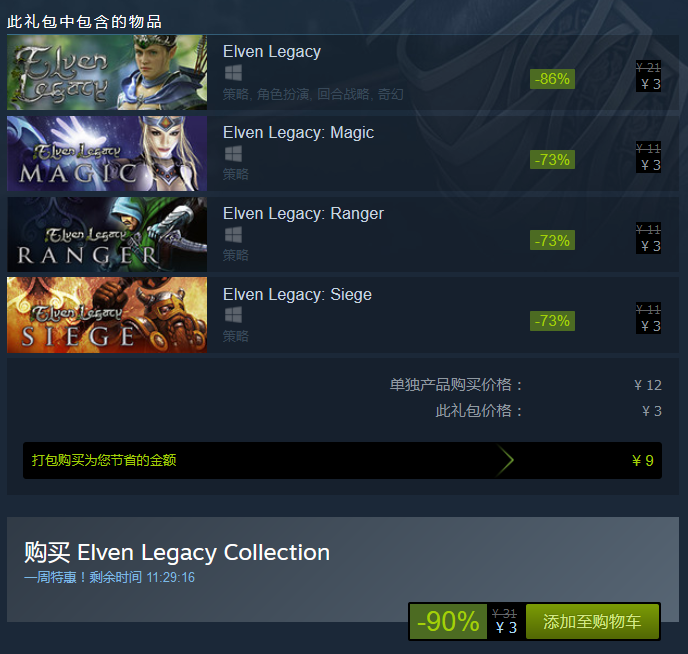 Steam《精灵遗产》合集史低价 3元可获本体和DLC