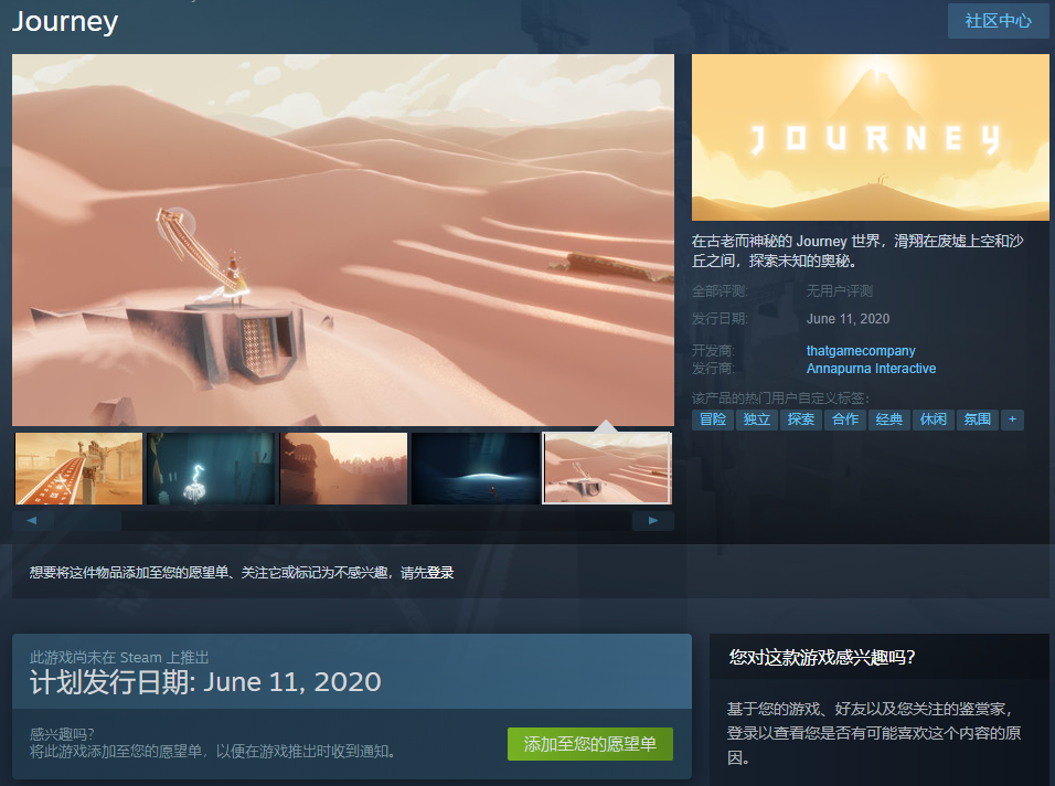 《风之旅人》上架Steam 6月11日正式发售
