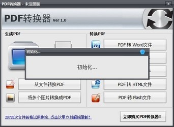 《PDF转换器》官方版