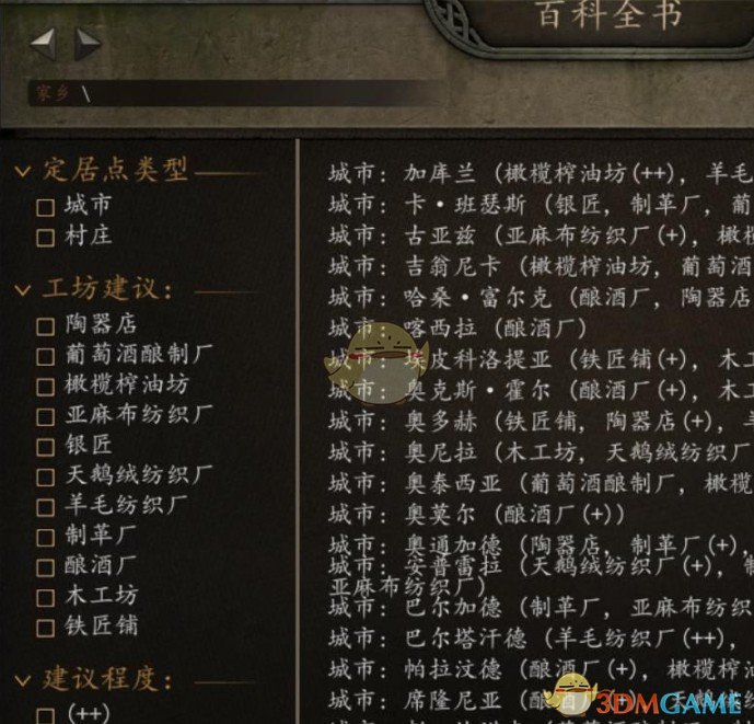 《骑马与砍杀2》贸易协会MOD汉化版