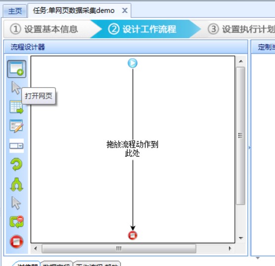 《八爪鱼采集器》官方版