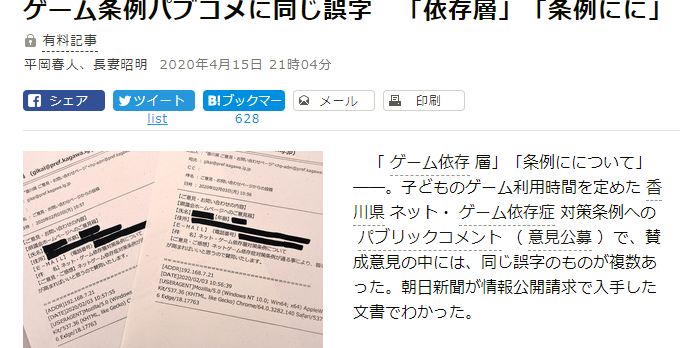 日本首例游戏防沉迷条例后续 日媒曝出民调多处重复错字都一样