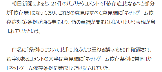 日本首例游戏防沉迷条例后续 日媒曝出民调多处重复错字都一样