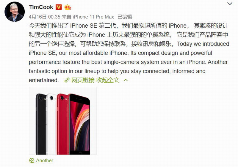 新iPhoneSE京东预约超34万 库克：最物超所值的iPhone