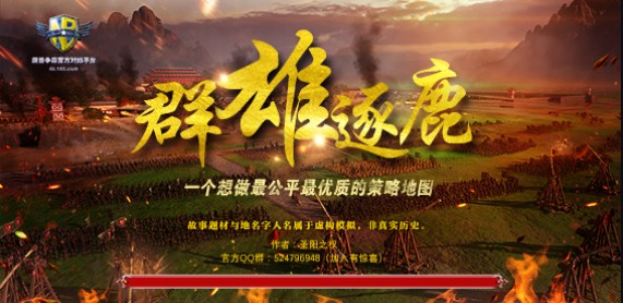 《群雄逐鹿》v1.0.2正式版[war3地图]