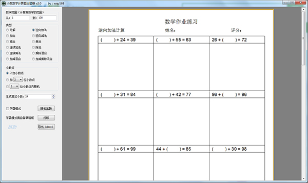 《小数数学计算题出题器》正式版