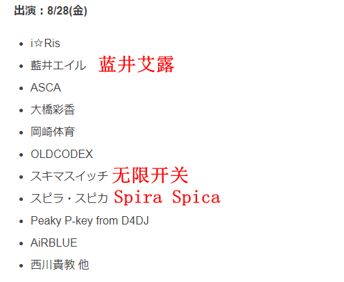 天下最大动漫音乐节Anisama最新的艺人名单颁布 8月28日岛国日本举行