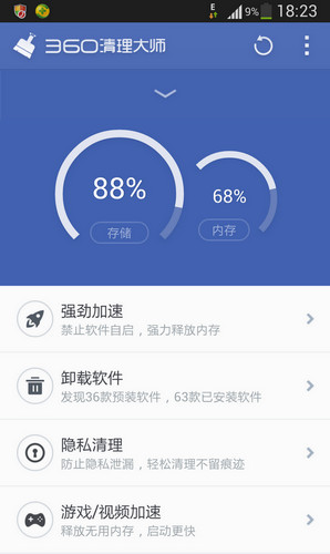 《360清理大师》官方版
