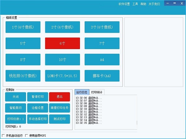 《风景线智能打印》官方版