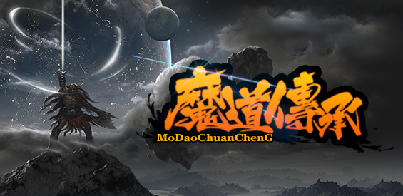 《魔道传承》v2.0.8正式版[war3地图]