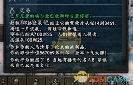 《骑马与砍杀2》掠夺城镇和城堡MOD汉化版