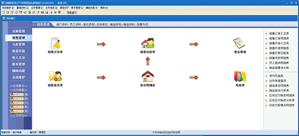 《速腾数码电子产品管理系统》正式版