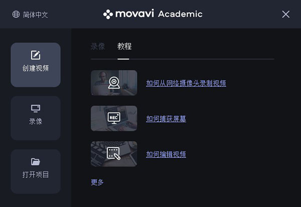 《Movavi Academic》官方版