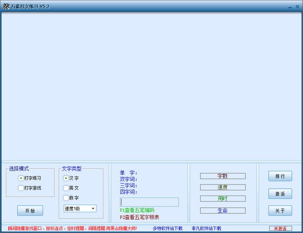 《万能打字练习》官方版