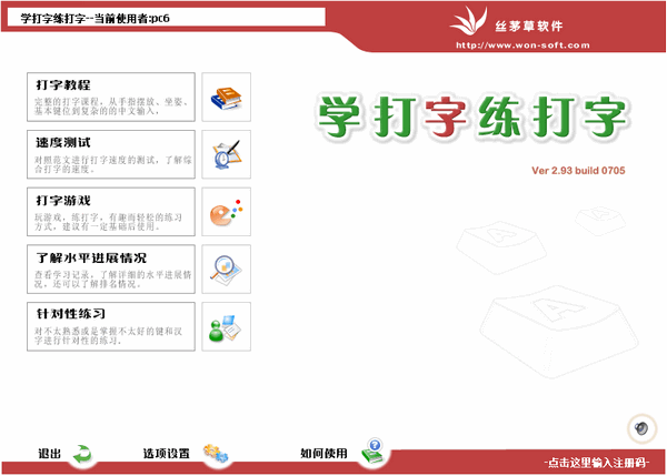 《学打字练打字》最新版