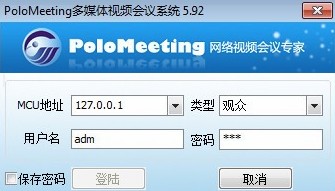 《PoloMeeting视频会议软件》官方版