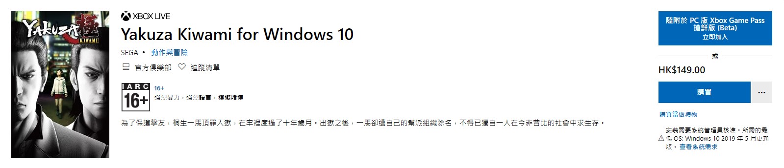 《如龙：极》现已登陆Xbox/Win10 支持XGP服务