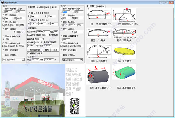 《油罐容积专用版》官方版