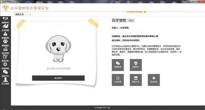 《白牙宠物店管理系统》官方版