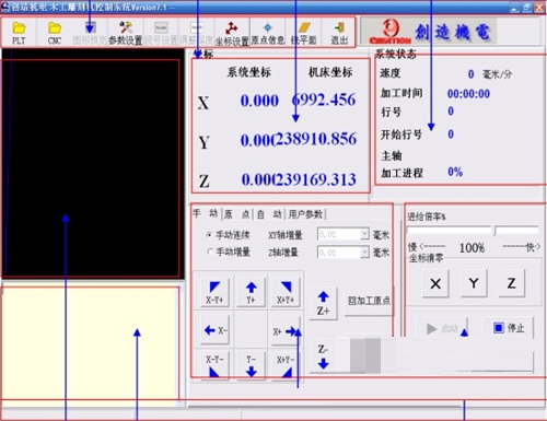 《木工雕刻机控制系统》最新版