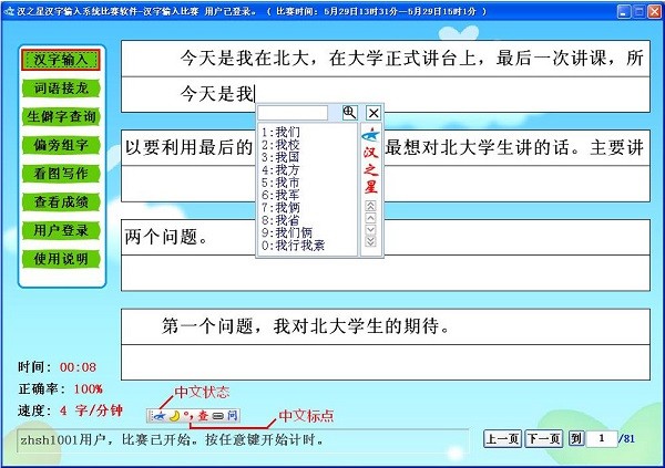 《汉之星汉字输入大赛比赛软件》官方版