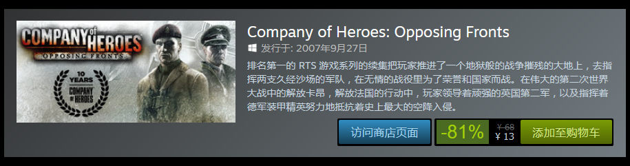 Steam《英雄连》系列特惠：《英雄连》史低价13元