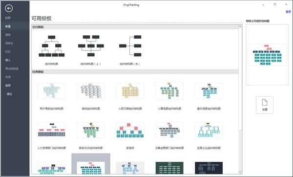 《OrgCharting》官方版