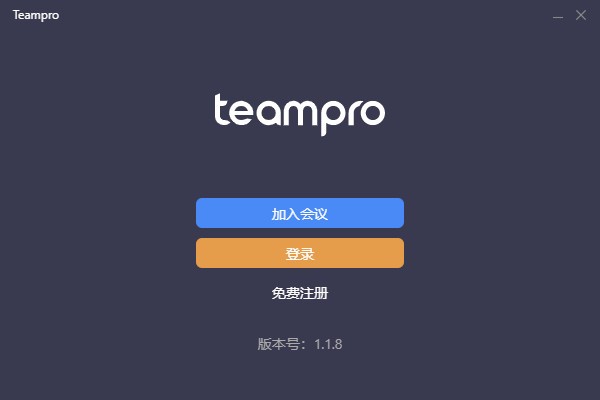 《Teampro》官方版