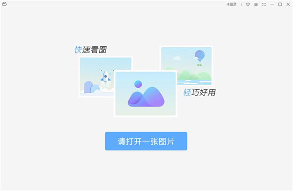 《wps图片查看器》官方版