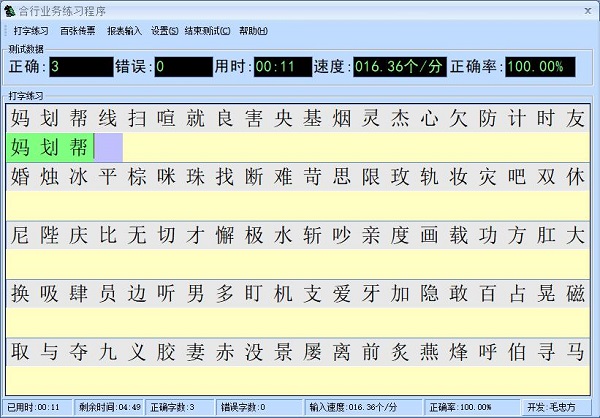 《百张传票软件》官方版