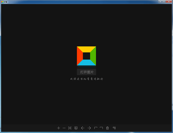《好看图片浏览器》最新版